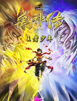 星野大战光头哥免费播放