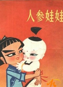 人间中途