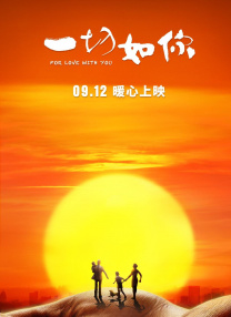 来吧爱的盛宴